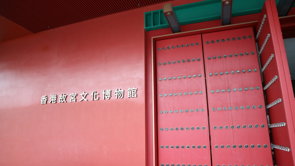 香港故宮文化博物館入口