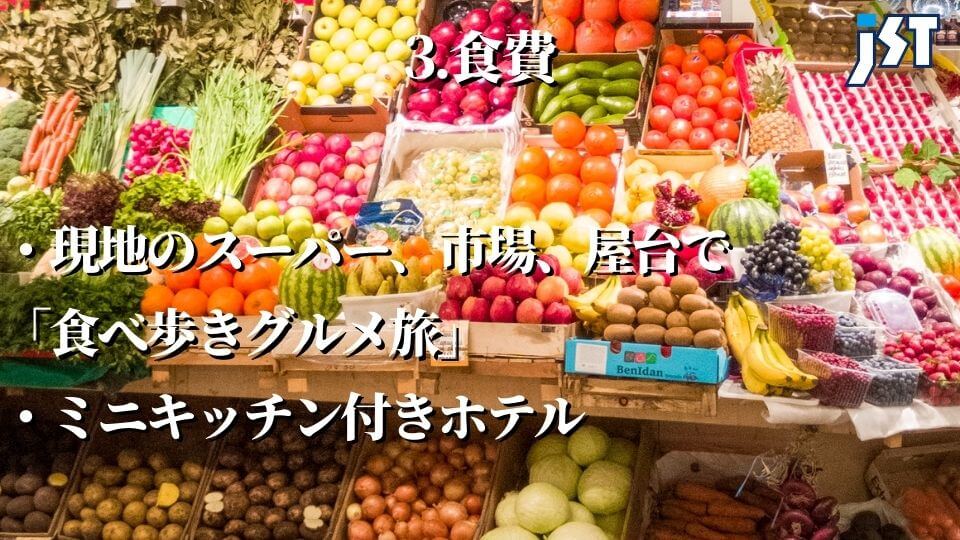 食費をお値打ちにする方法