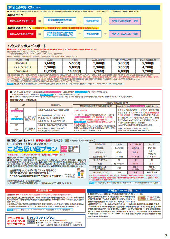 ハウステンボス7
