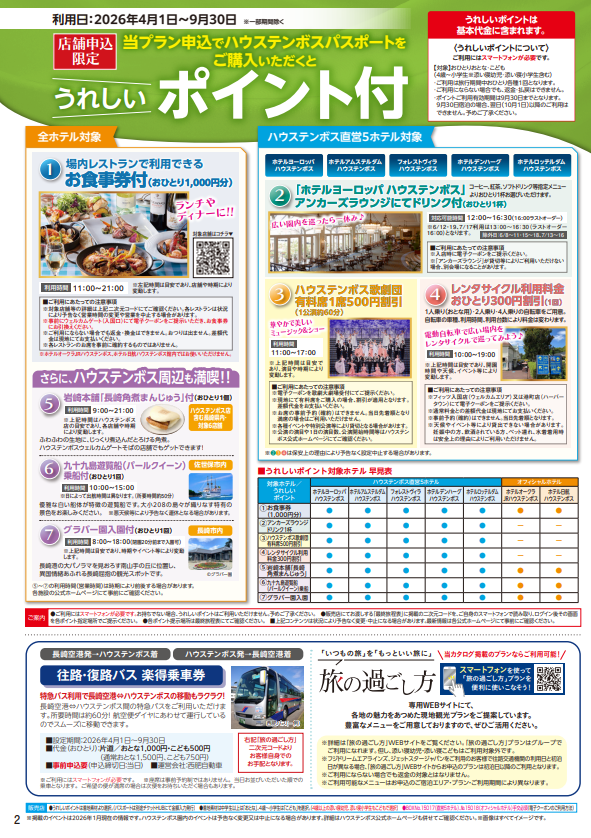 ハウステンボス2