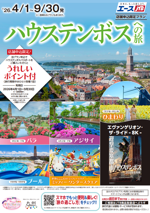 ハウステンボス１