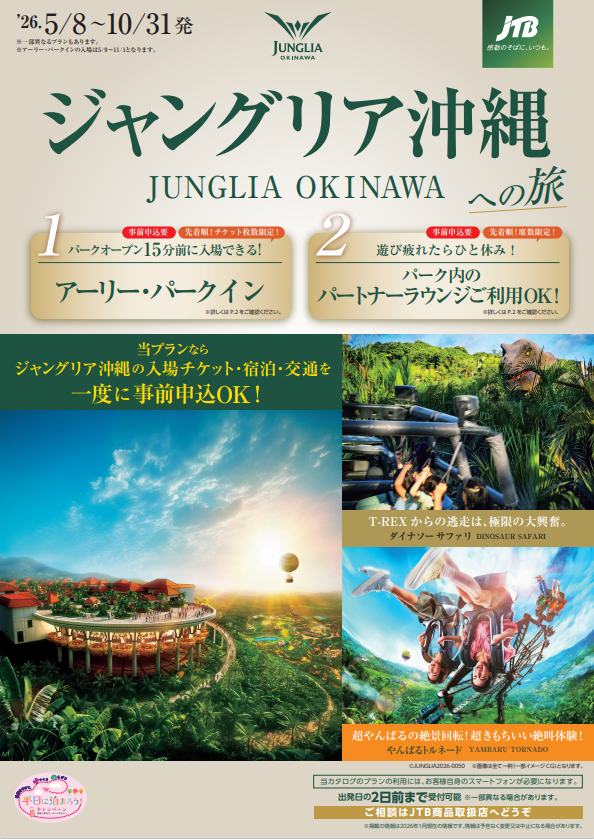 ジャングリア１