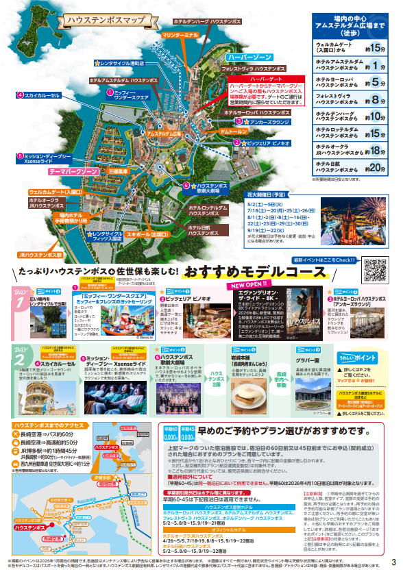 ハウステンボス3