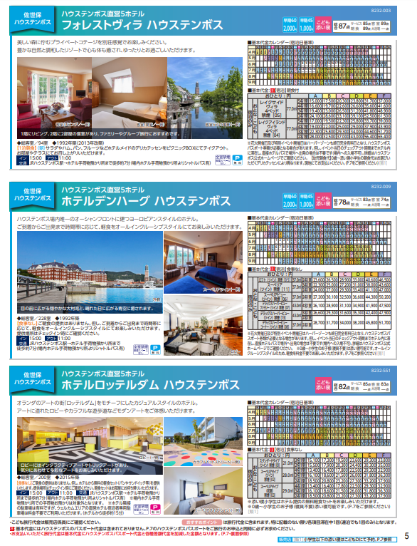 ハウステンボス5