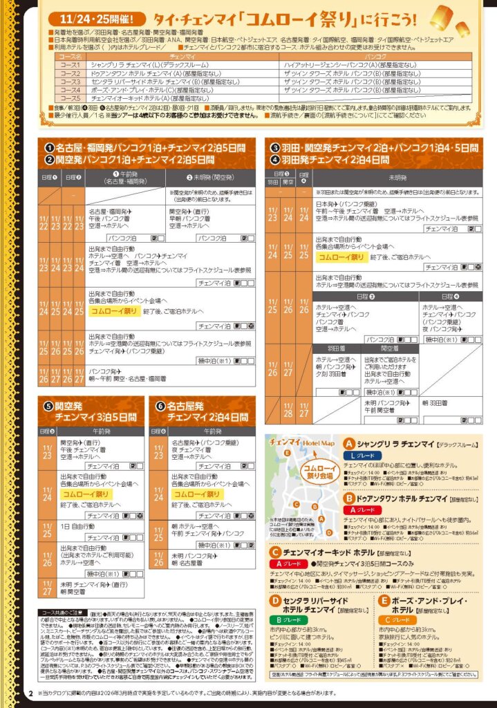 コムローイ祭り_ページ_2