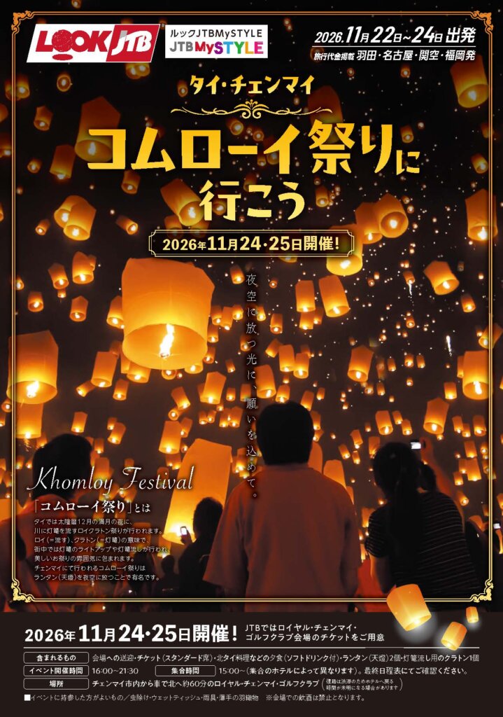 コムローイ祭り_ページ_1