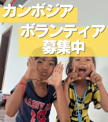 ボランティア