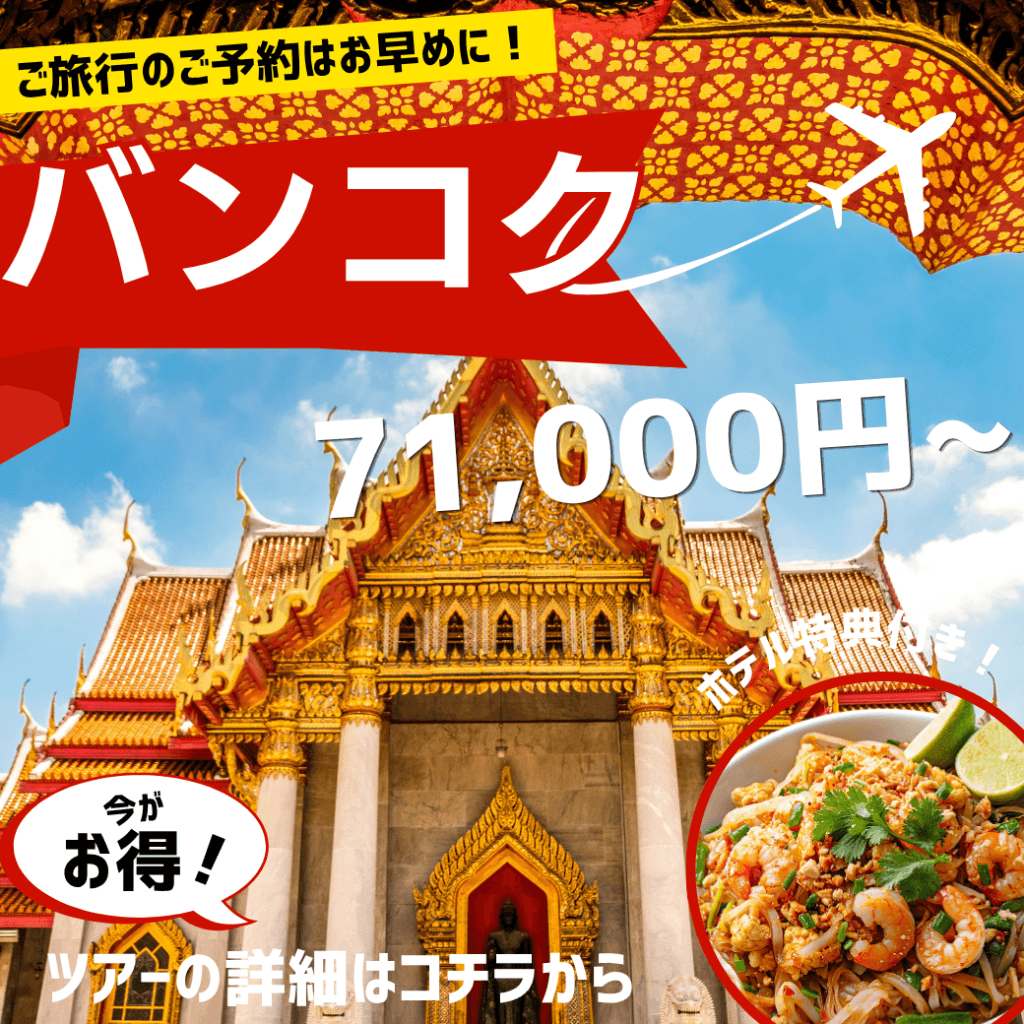 バンコクツアー