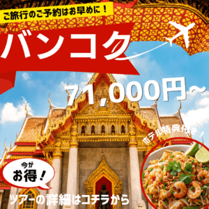 バンコクツアー