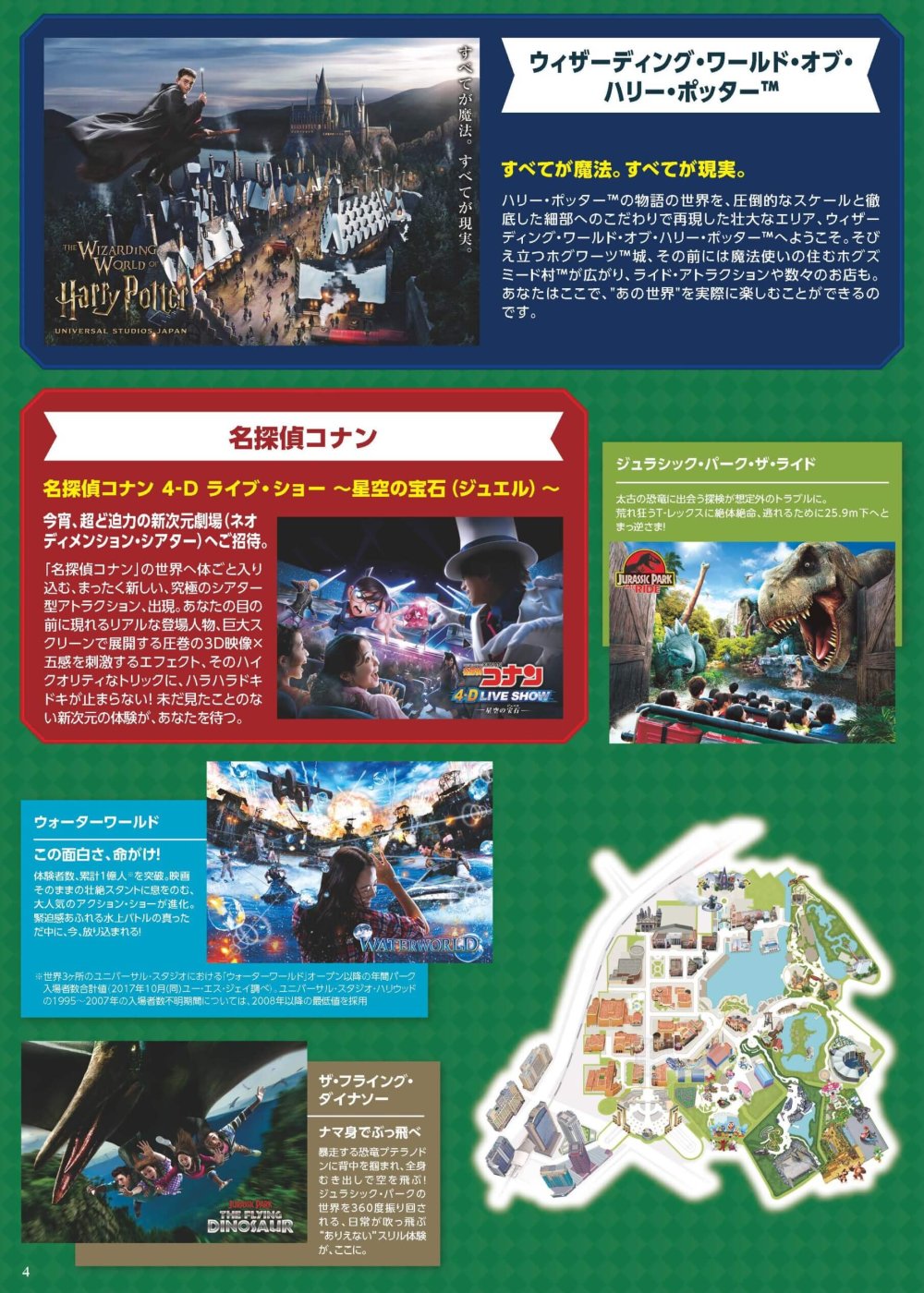 25下_USJ_基幹_H4_デジパン用.indd_ページ_04