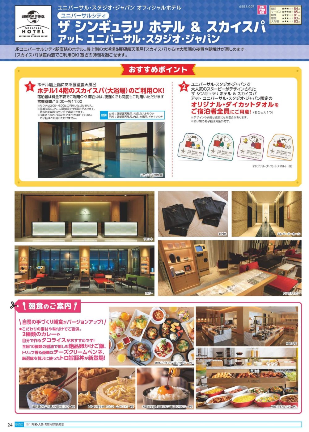 25下_USJ_基幹_H4_デジパン用.indd_ページ_24