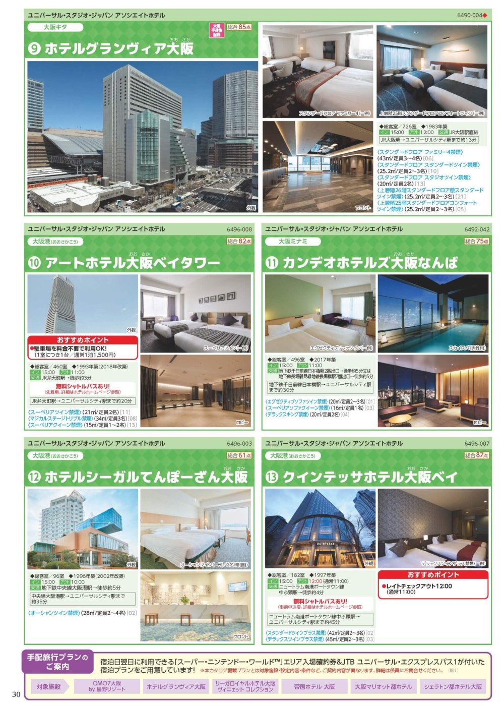 25下_USJ_基幹_H4_デジパン用.indd_ページ_30