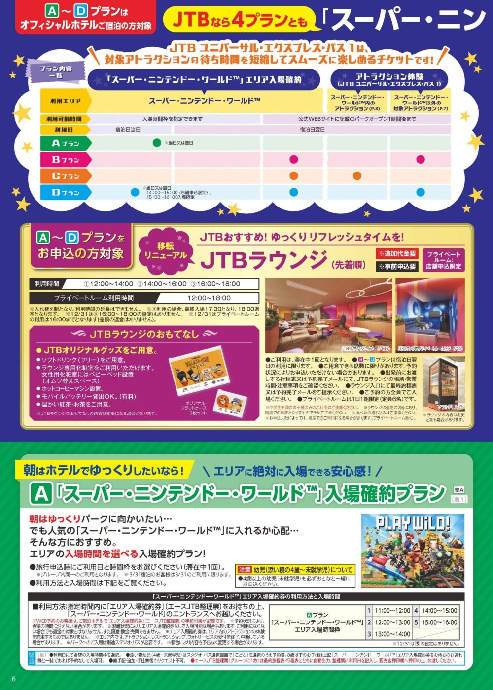 25下_USJ_基幹_H4_デジパン用.indd_ページ_06