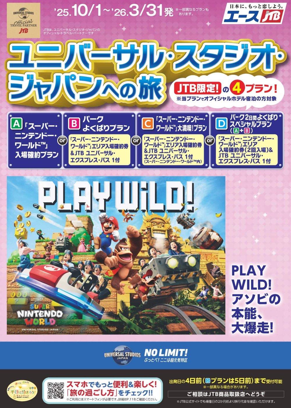 25下_USJ_基幹_H4_デジパン用.indd_ページ_01