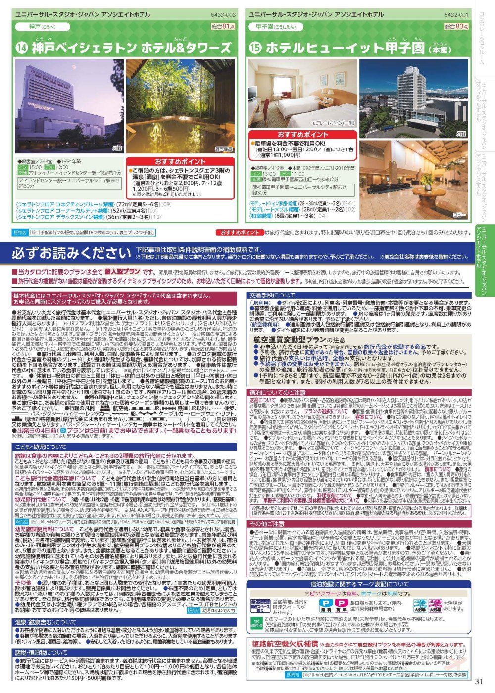 25下_USJ_基幹_H4_デジパン用.indd_ページ_31