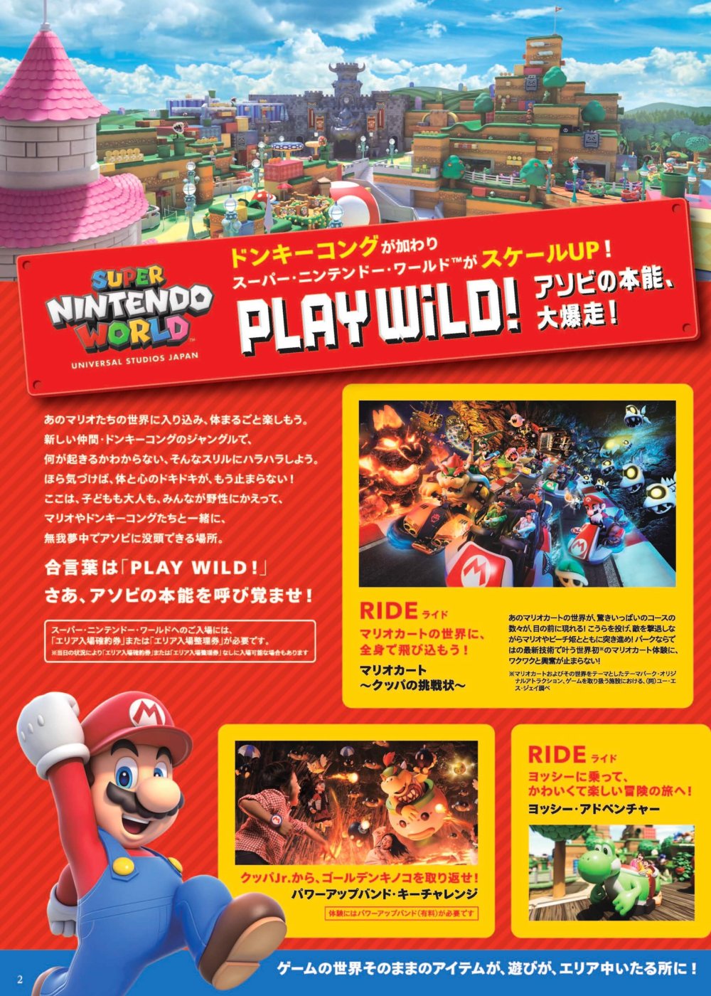25下_USJ_基幹_H4_デジパン用.indd_ページ_02
