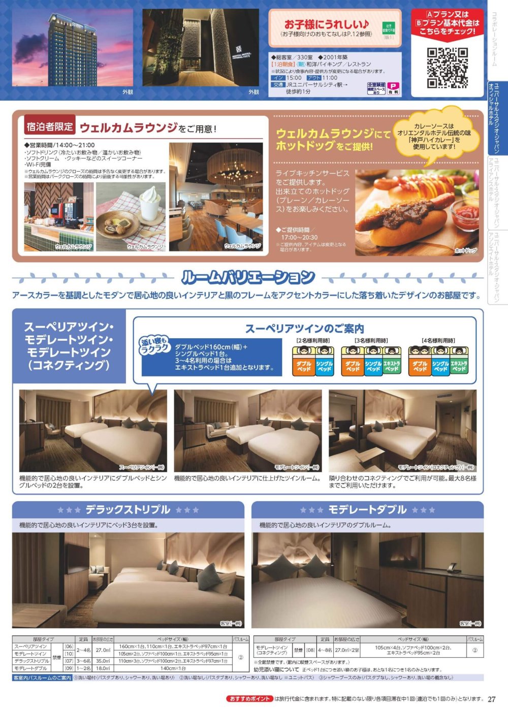 25下_USJ_基幹_H4_デジパン用.indd_ページ_27