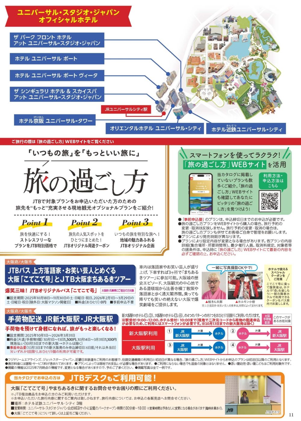25下_USJ_基幹_H4_デジパン用.indd_ページ_11