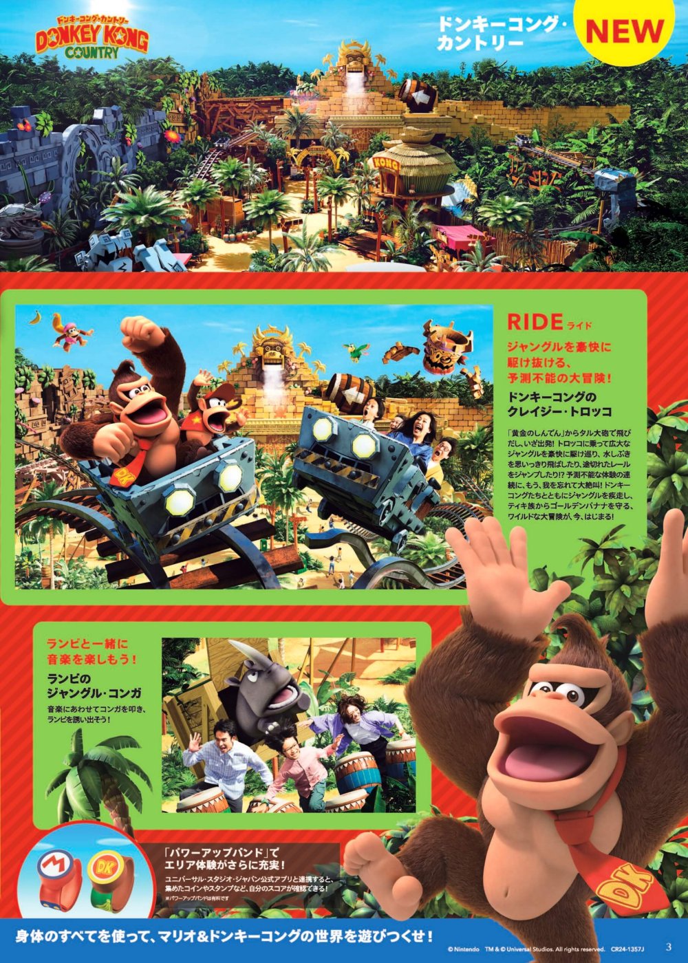 25下_USJ_基幹_H4_デジパン用.indd_ページ_03