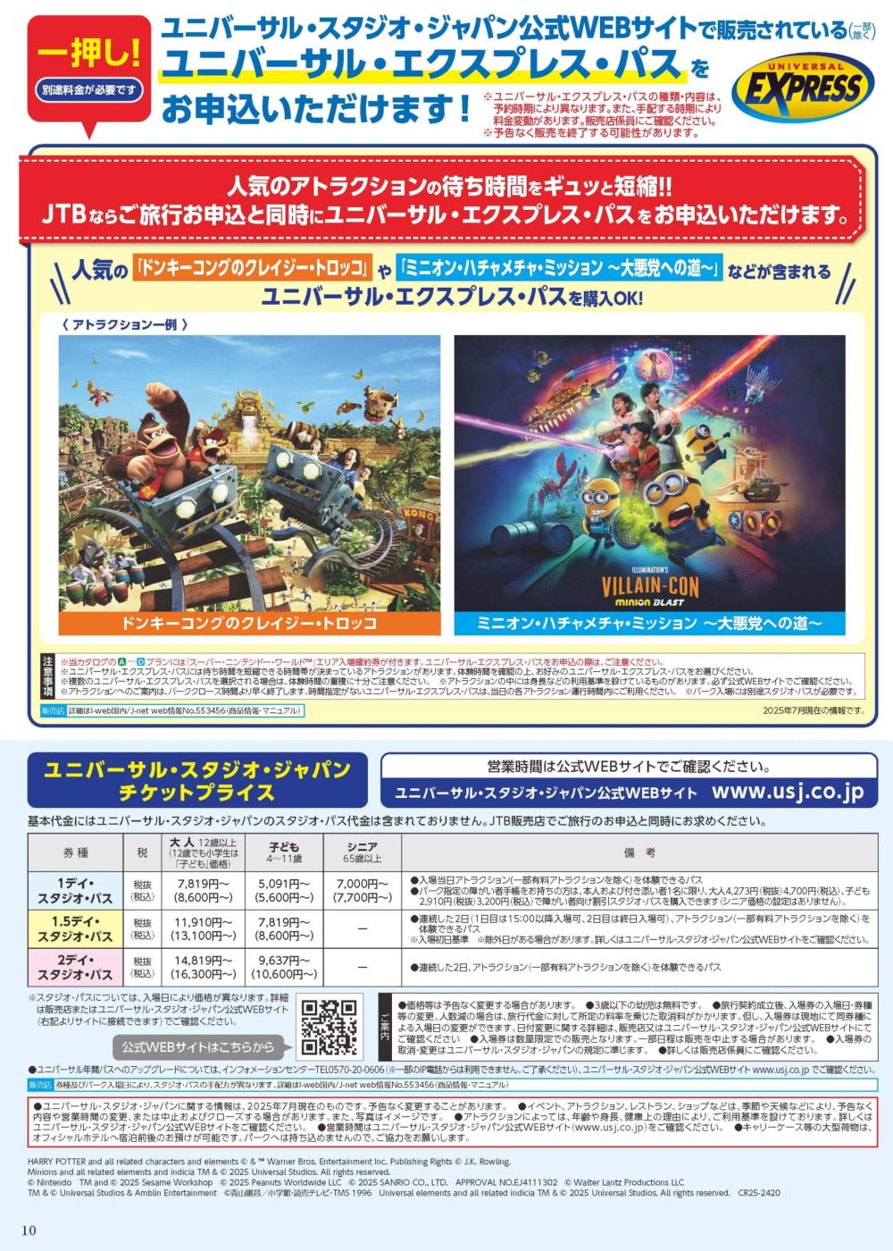 25下_USJ_基幹_H4_デジパン用.indd_ページ_10