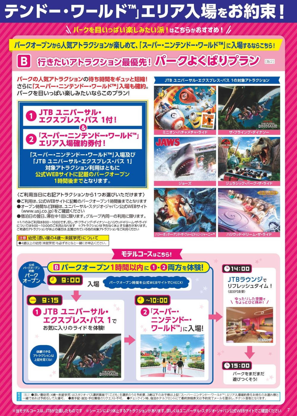 25下_USJ_基幹_H4_デジパン用.indd_ページ_07