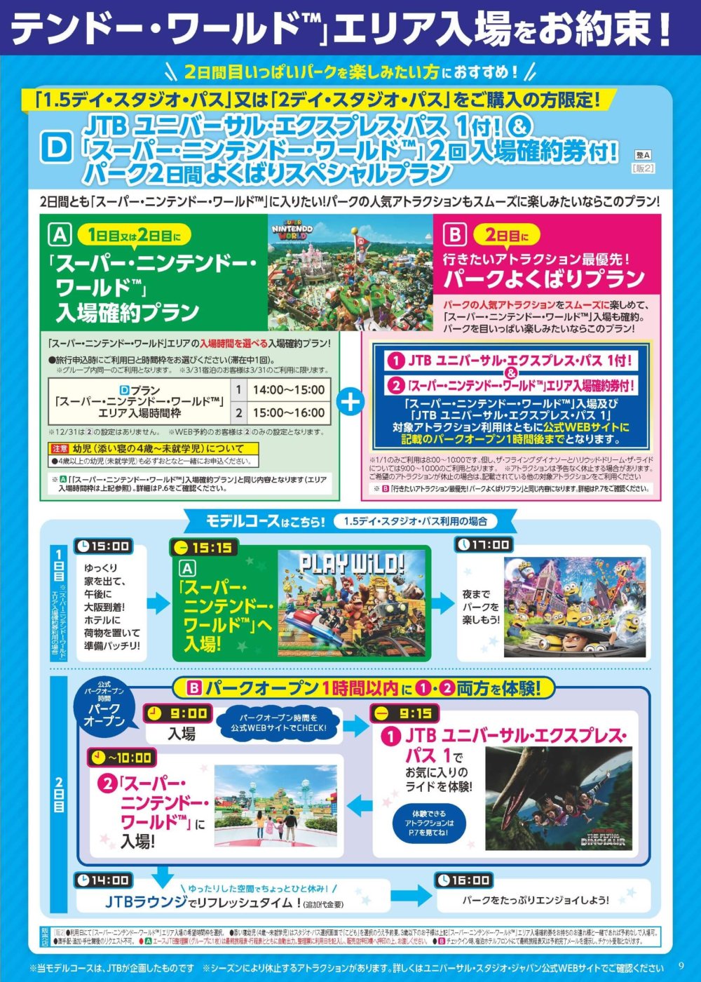 25下_USJ_基幹_H4_デジパン用.indd_ページ_09
