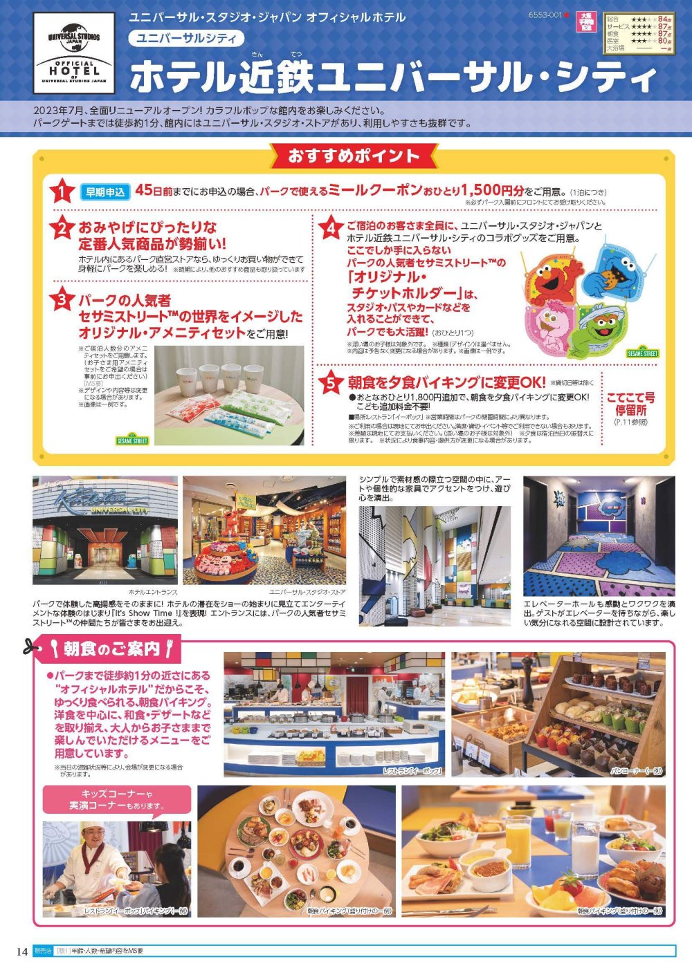 25下_USJ_基幹_H4_デジパン用.indd_ページ_14