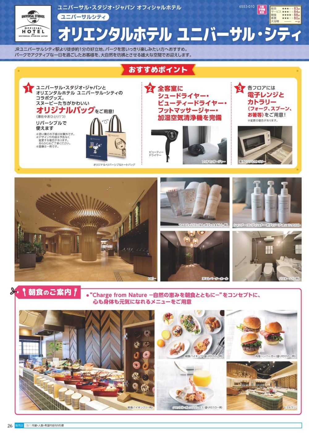 25下_USJ_基幹_H4_デジパン用.indd_ページ_26