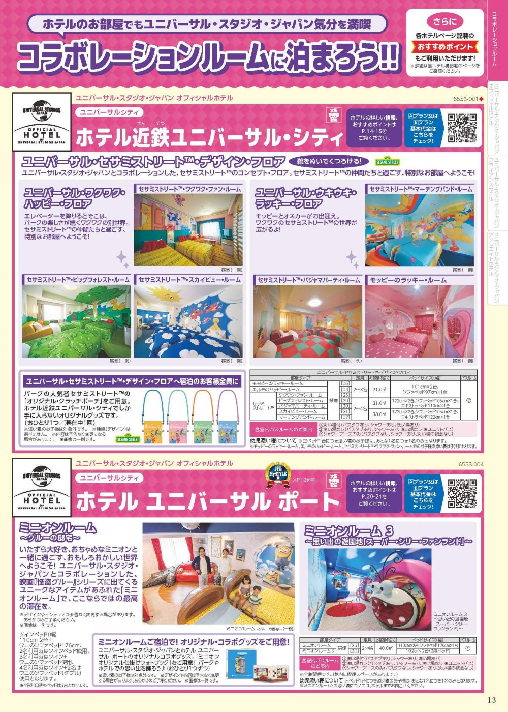 25下_USJ_基幹_H4_デジパン用.indd_ページ_13