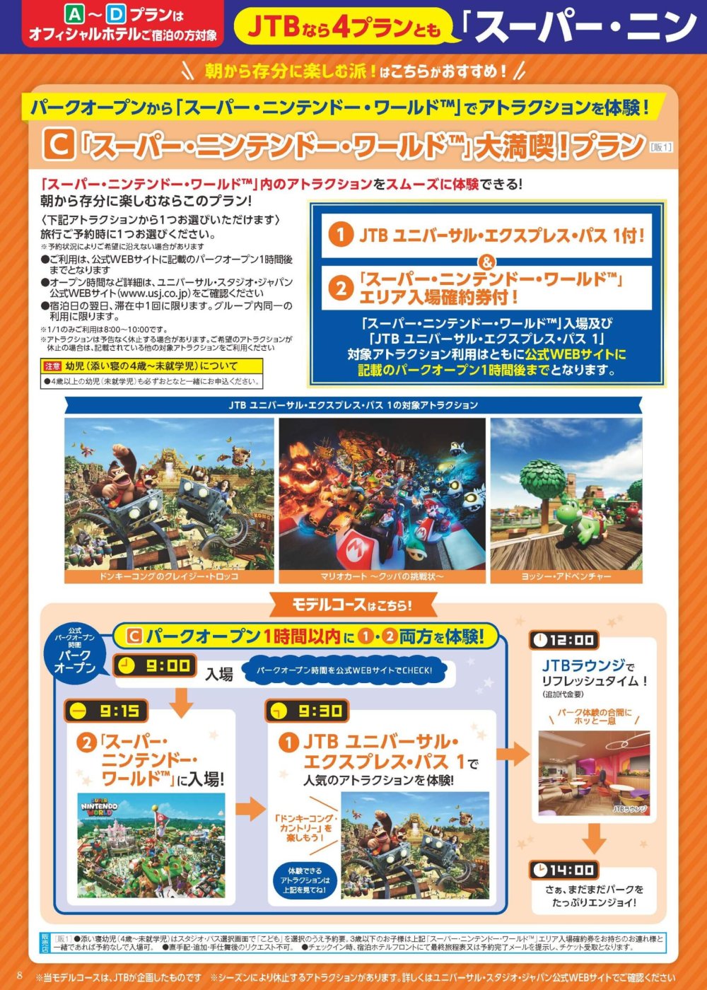 25下_USJ_基幹_H4_デジパン用.indd_ページ_08