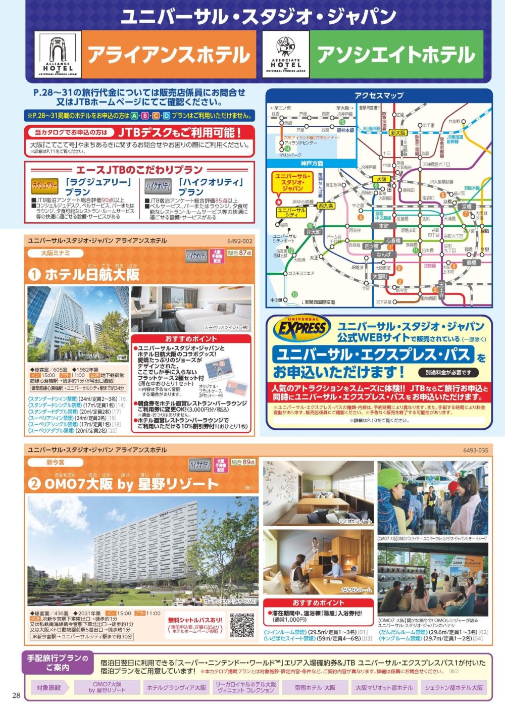 25下_USJ_基幹_H4_デジパン用.indd_ページ_28