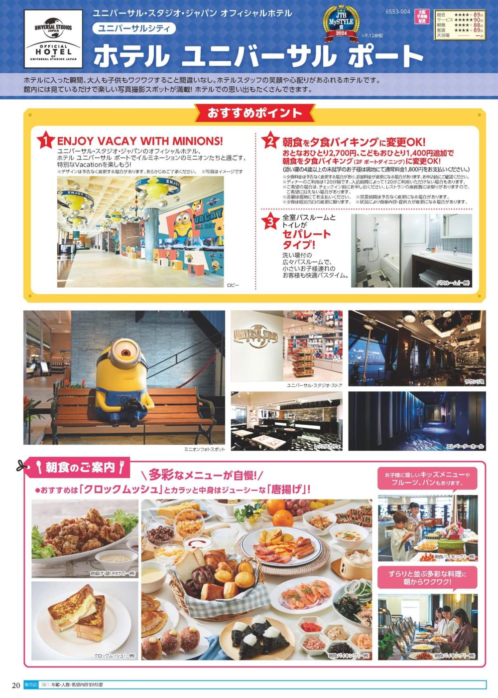 25下_USJ_基幹_H4_デジパン用.indd_ページ_20