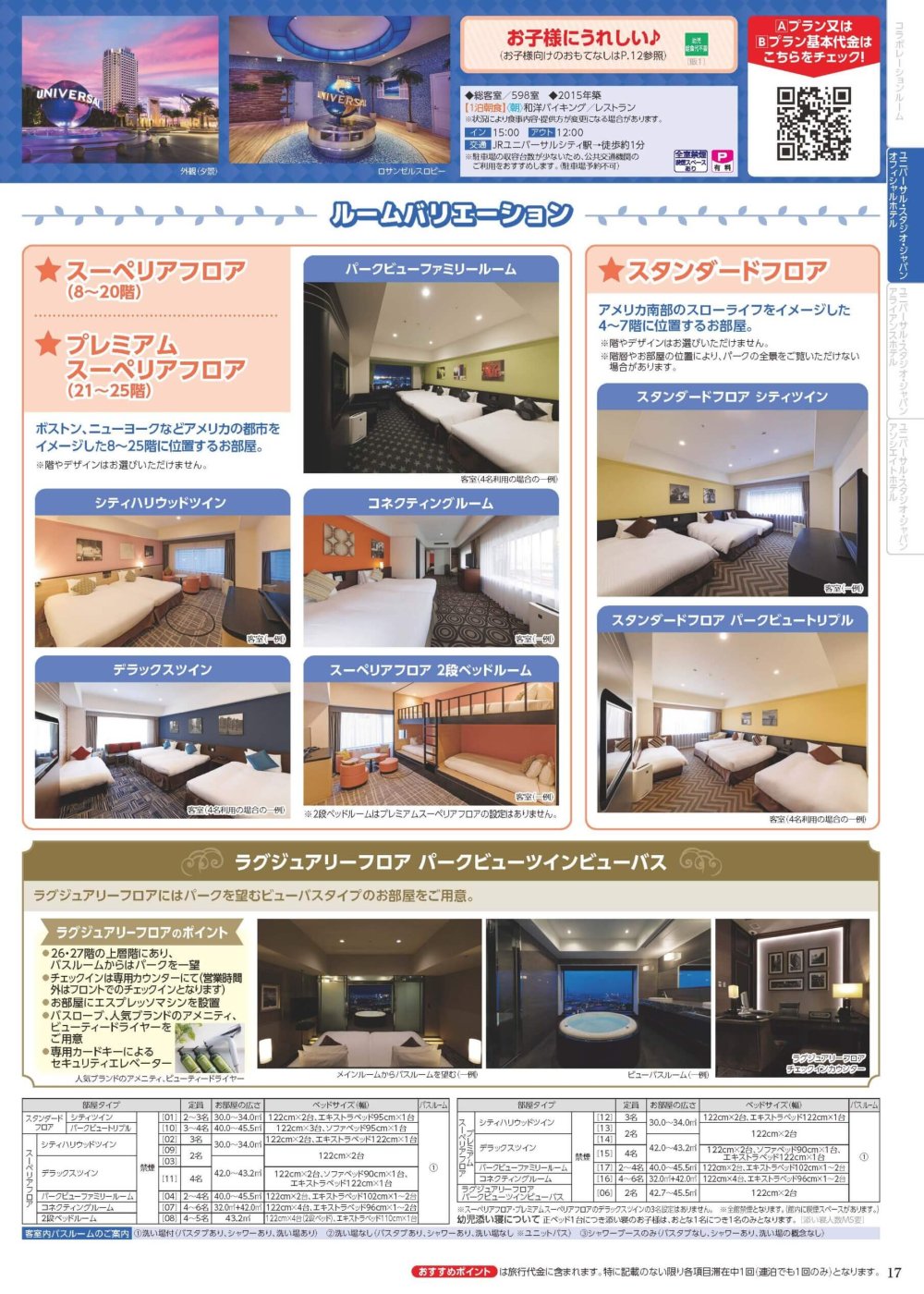 25下_USJ_基幹_H4_デジパン用.indd_ページ_17