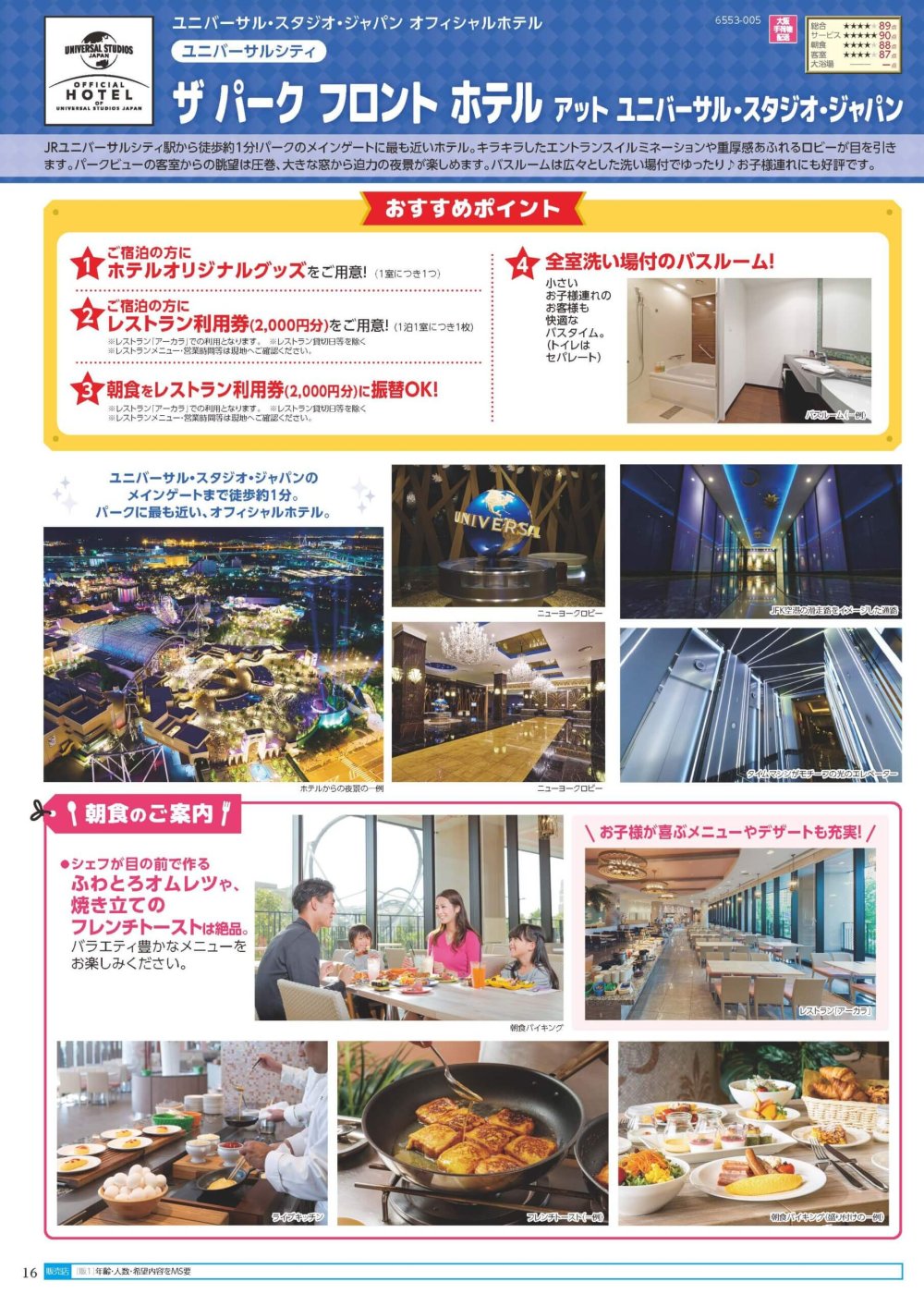 25下_USJ_基幹_H4_デジパン用.indd_ページ_16