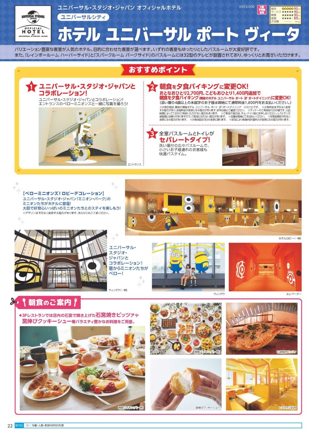 25下_USJ_基幹_H4_デジパン用.indd_ページ_22